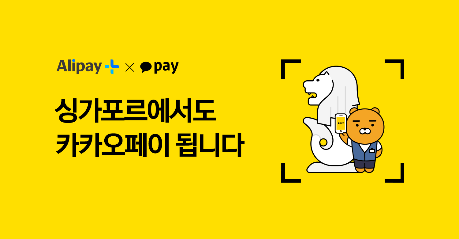 카카오페이