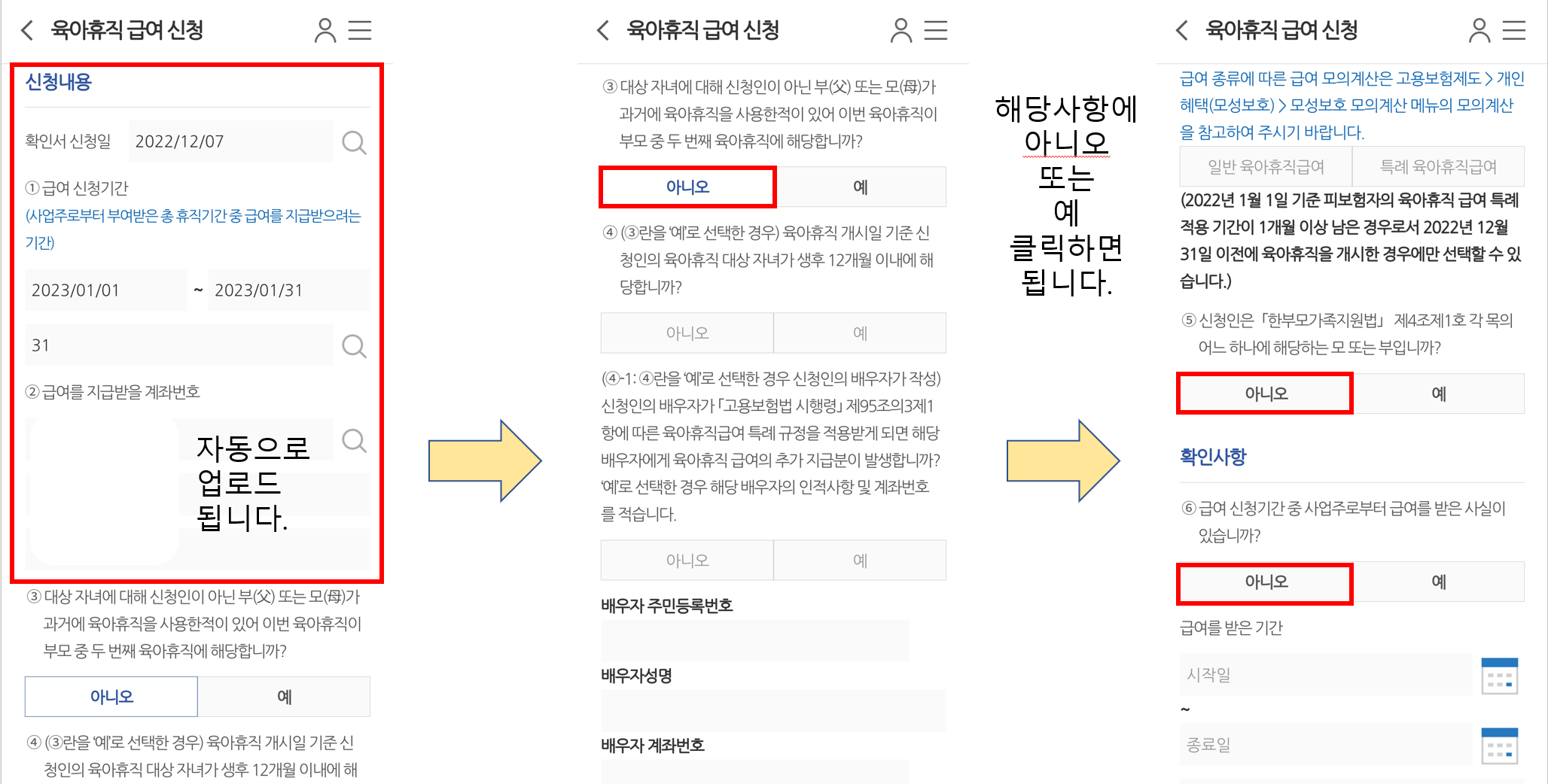 육아휴직급여-모바일신청방법-3