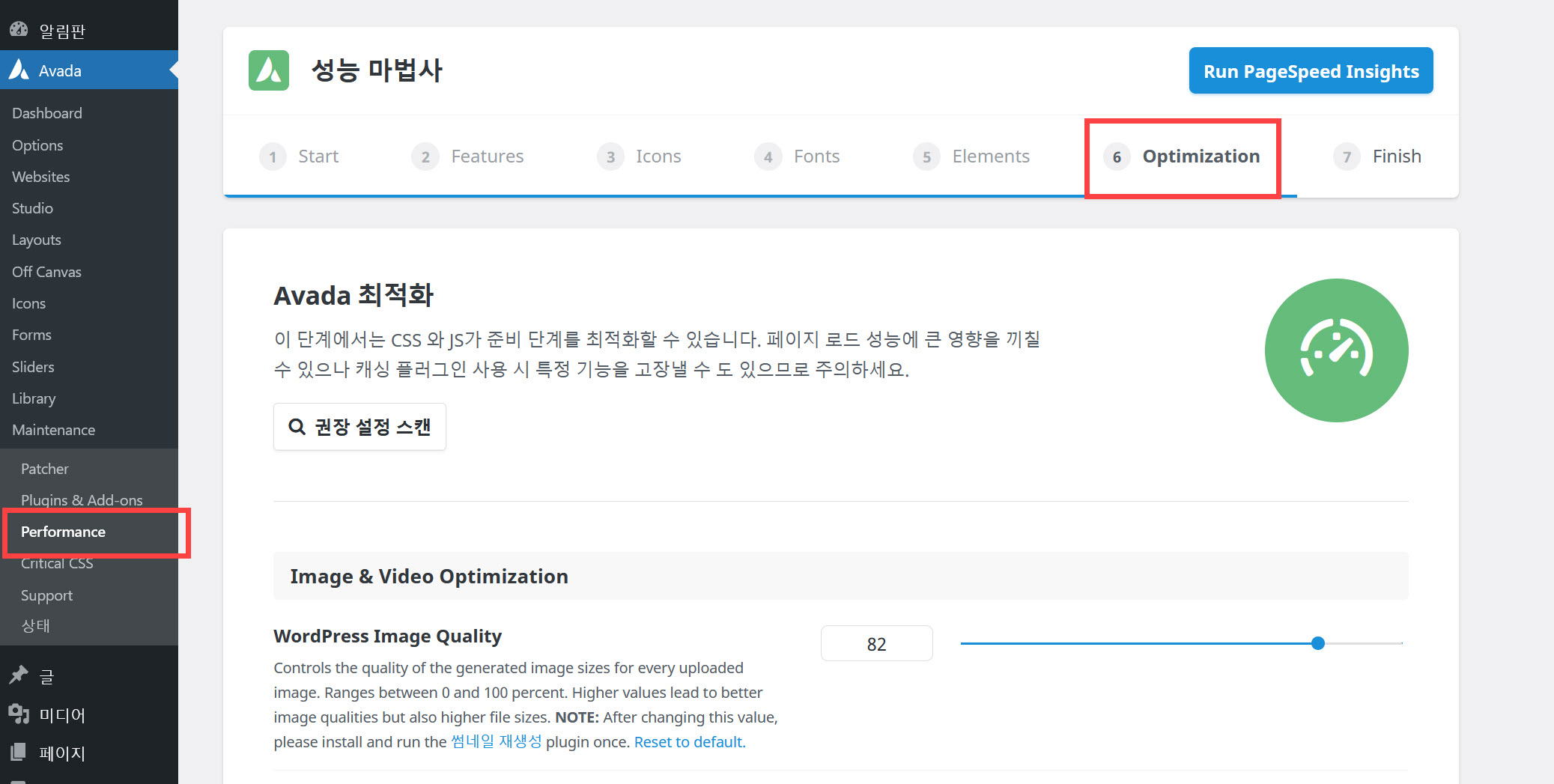 아바다 테마 성능 향상 옵션