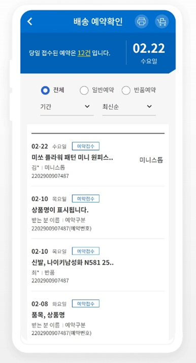 실시간 배송조회