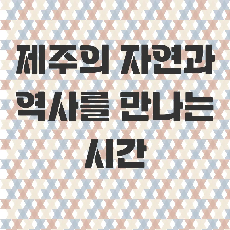 제주가족여행_2
