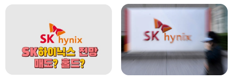 SK하이닉스 주가 전망 및 배당금 지급일