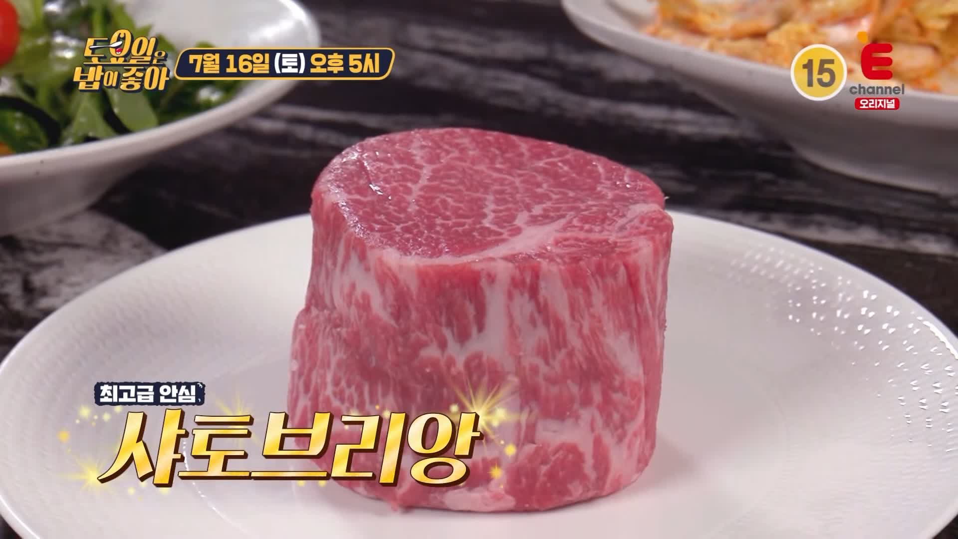 토요일은 밥이좋아 최고급 안심 샤토브리앙 소고기 숯불구이 맛있는 고기집 강남 맛집 추천 제29회 토밥즈 방송정보