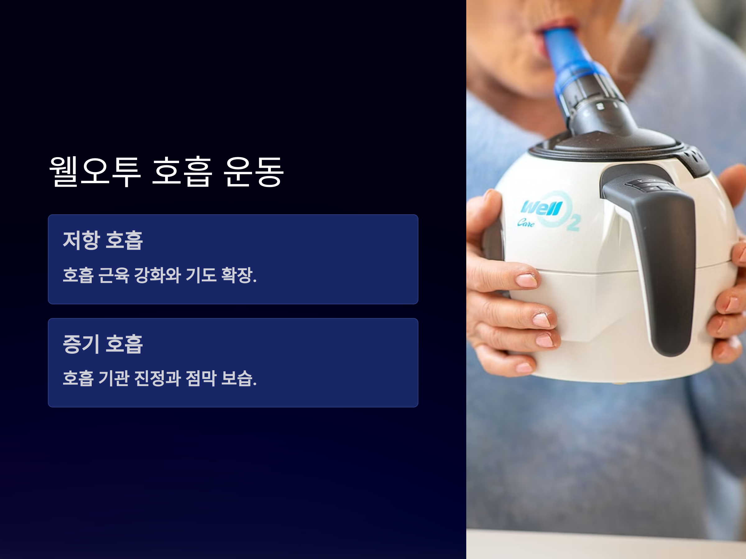 기관지 확장증 환자의 폐활량 개선 비결