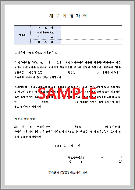 채무이행각서 (1) 서식 미리보기