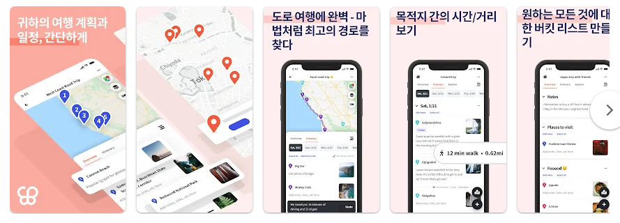 Wanderlog 여행 계획 및 일정 관리 앱, 휴가 계획, 오프라인으로 계획 보관하기