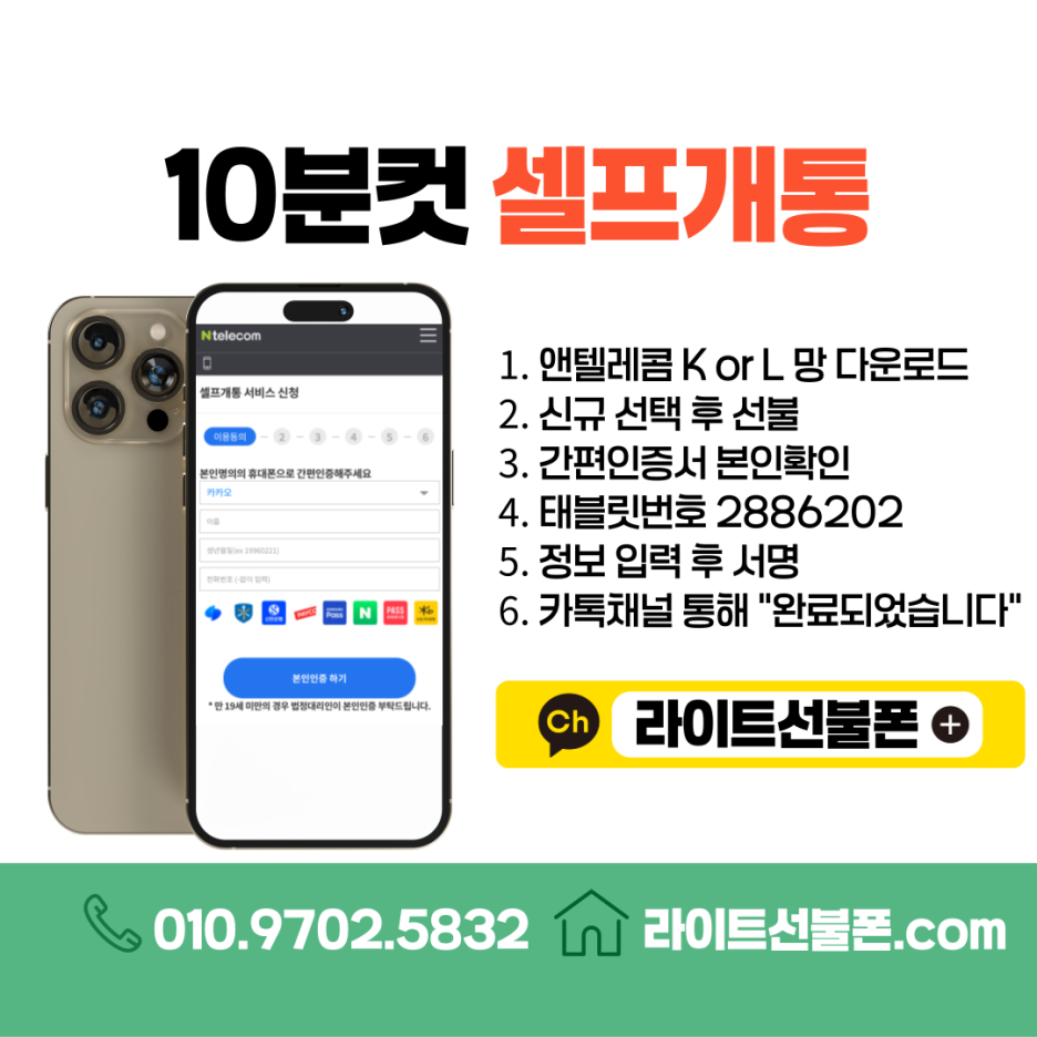 셀프개통-절차