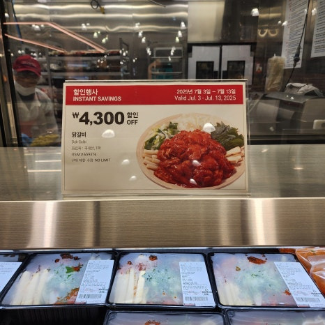 닭갈비 팩당 4,300원 할인