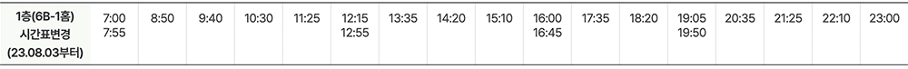 6007번-인천공항-제1터미널-출발-시간표