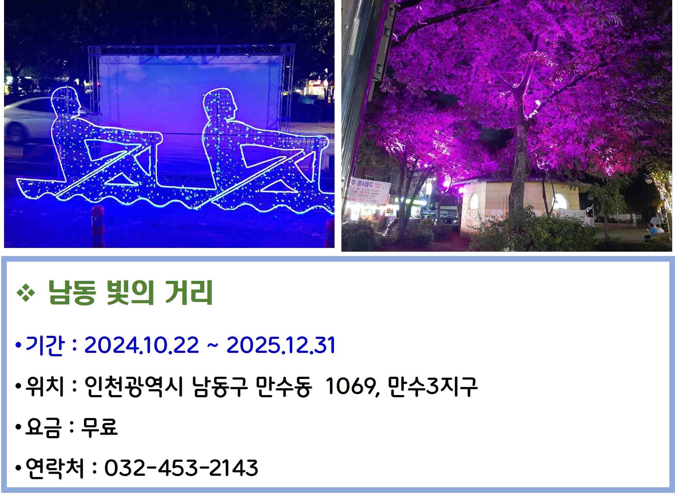 남동 빛의 거리