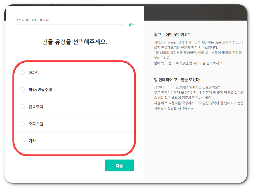 숨고 사용법