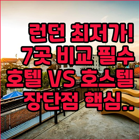 런던 가성비 숙소 찾기 런던 브리지 ..