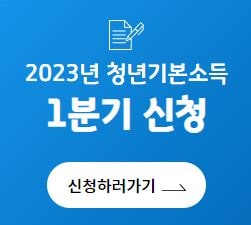 This is [경기도 청년기본소득 신청방법 총정리]