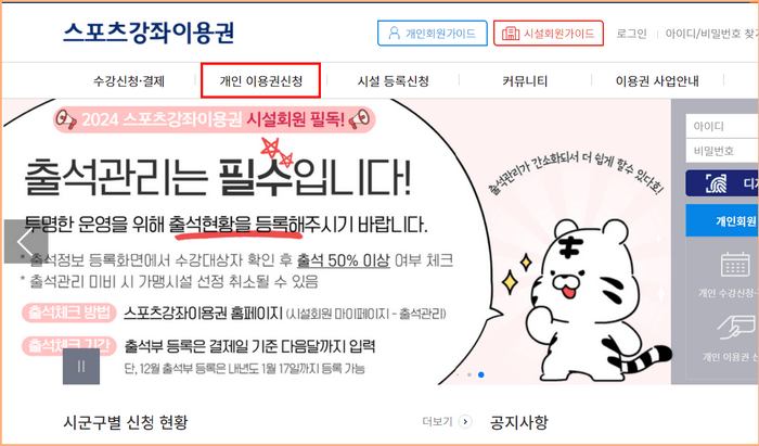 스포츠강좌이용권 개인이용권 신청