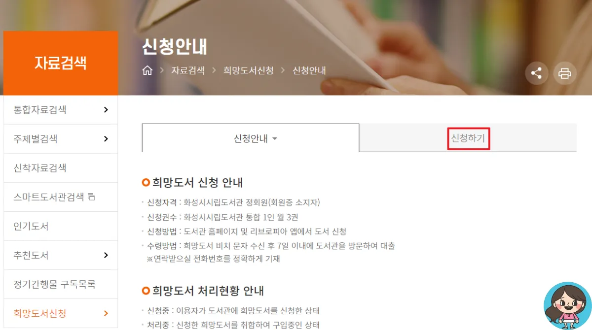 도서관-희망도서-신청하기