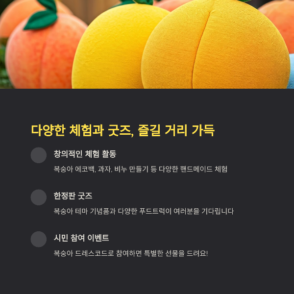 다양한 체험과 굿즈, 즐길 거리 가득