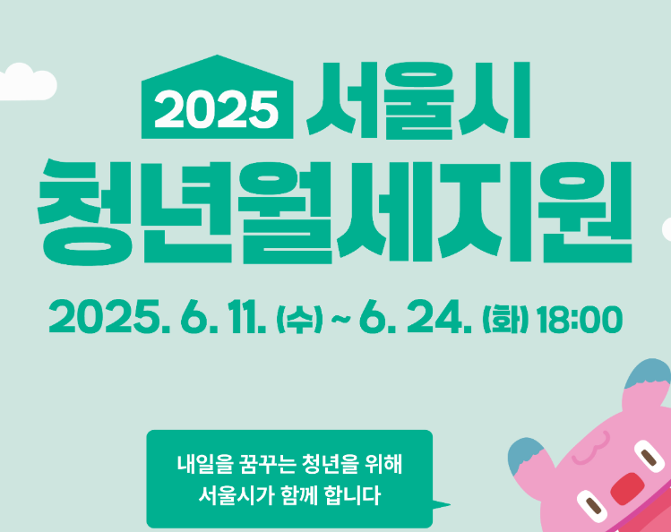 서울시 청년월세지원 로고