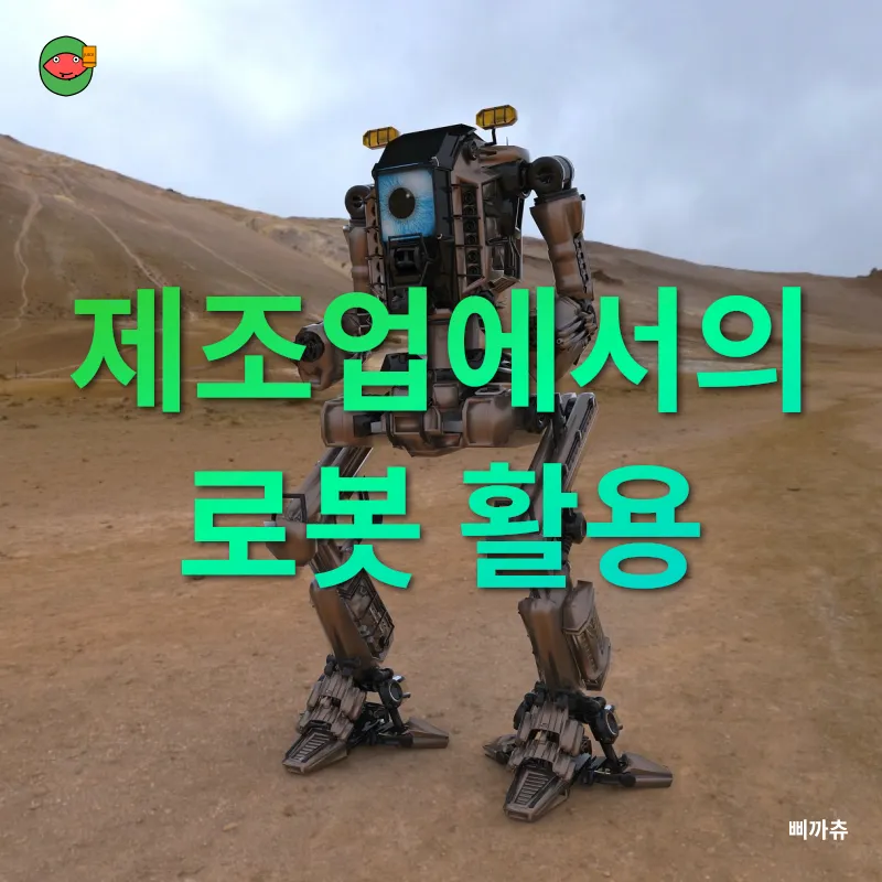 로봇 공학의 미래_2