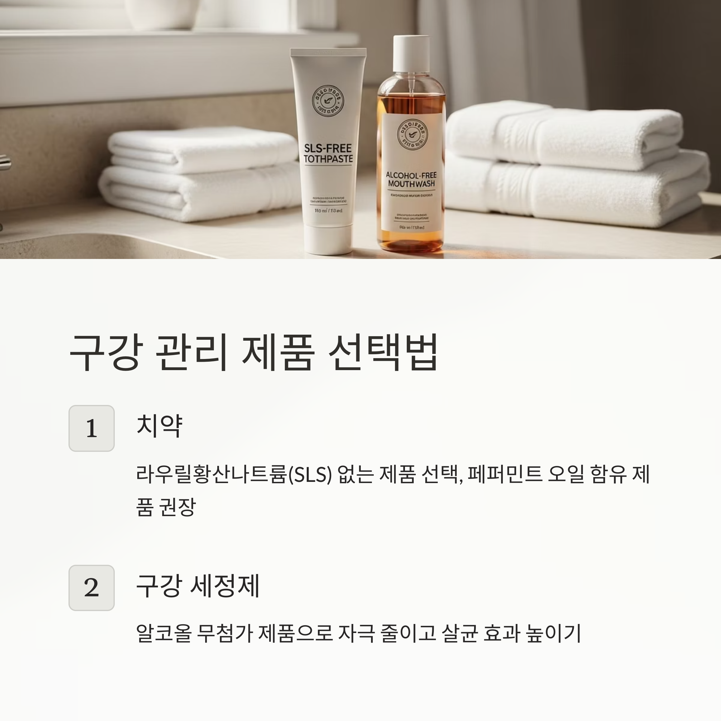 구강 관리 제품 선택법