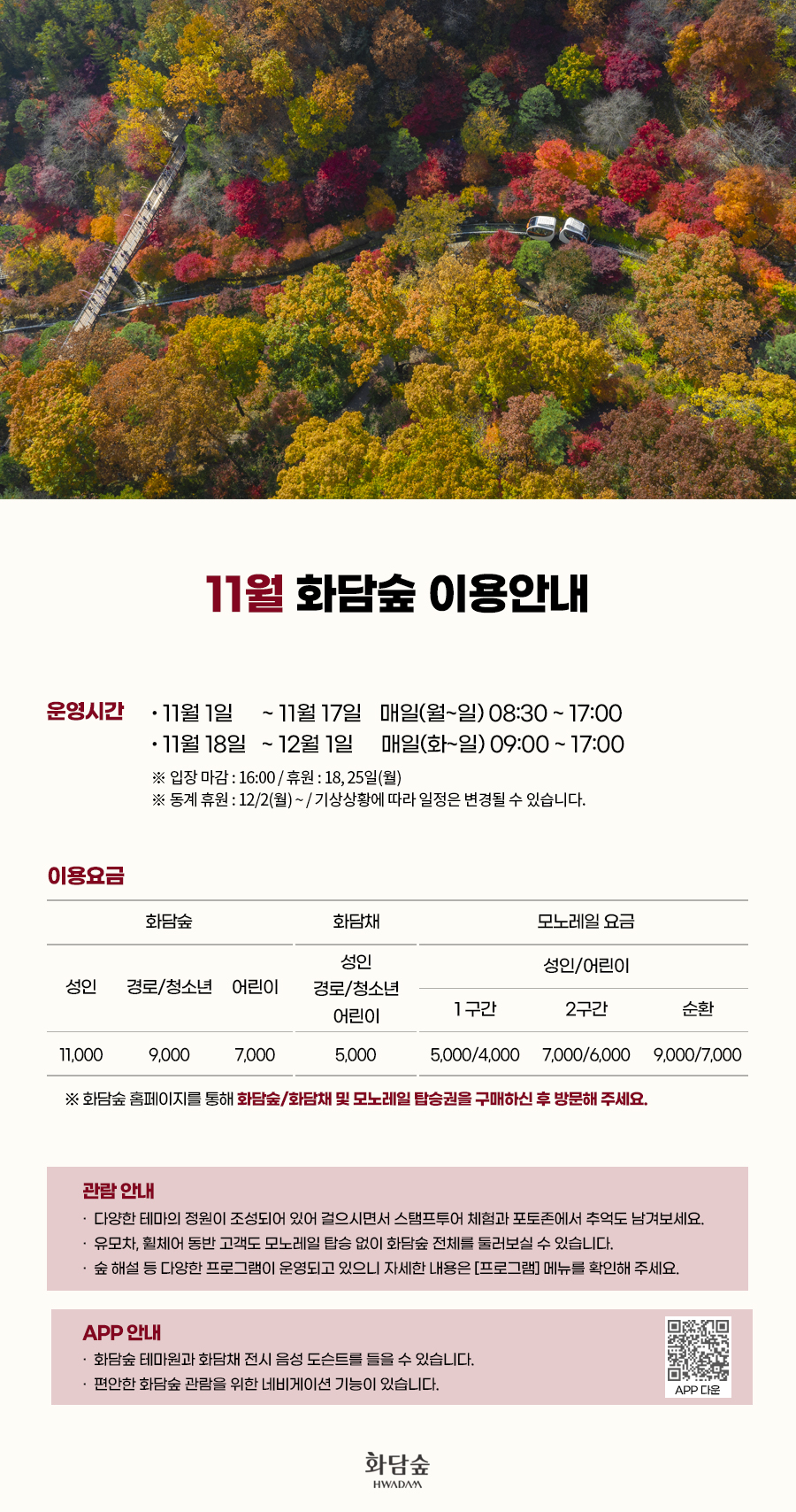 화담숲 화담채 모노레일 온라인 예약