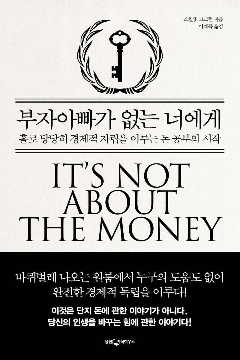 부자아빠가 없는 너에게