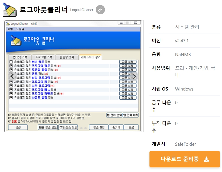로그아웃클리너