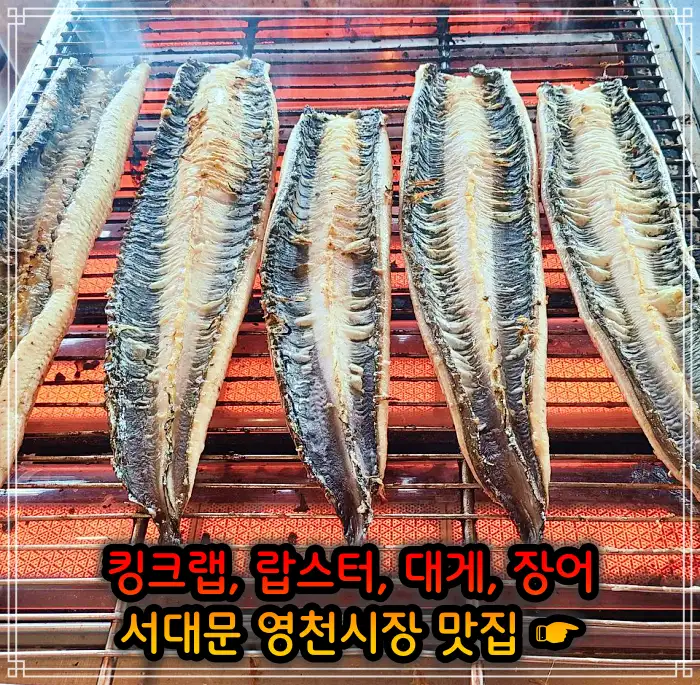 생방송 오늘저녁 서대문 영천시장 랍스터, 킹크랩 맛집