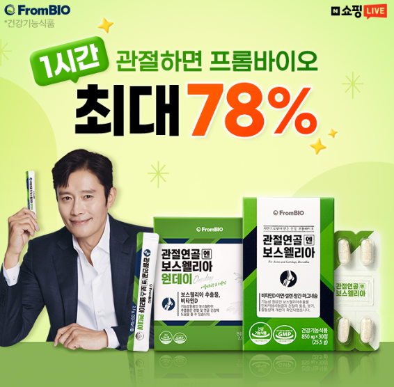 캐시워크 프롬바이오 퀴즈 썸네일