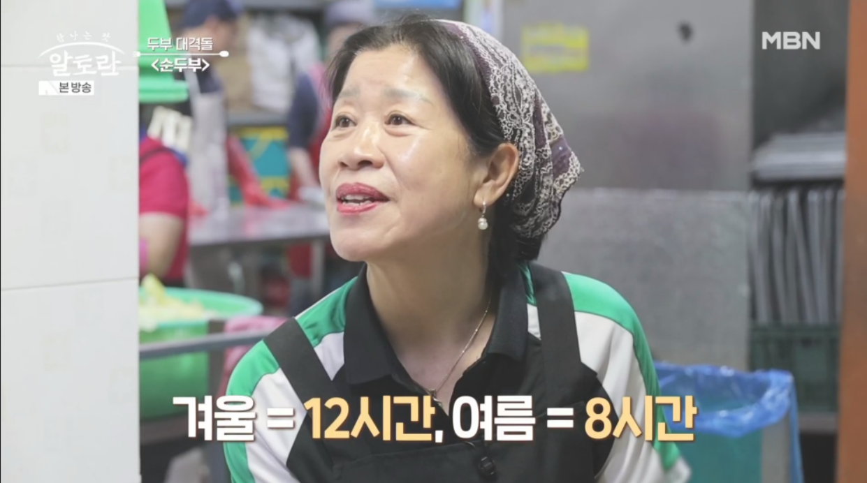 알토란 순두부