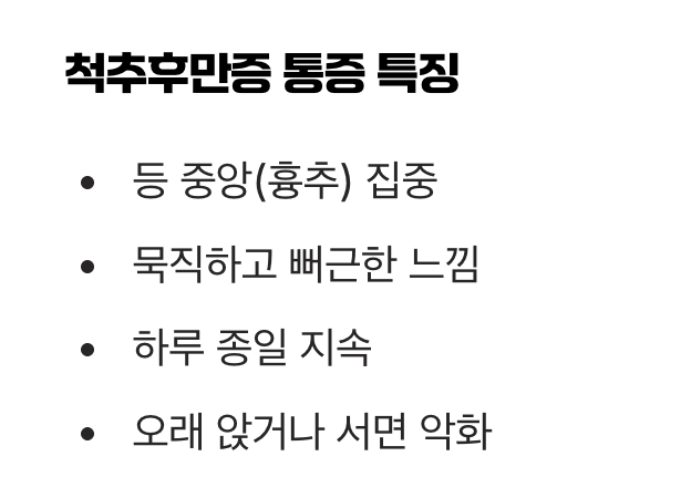 등 한가운데가 뻐근하고 아파요