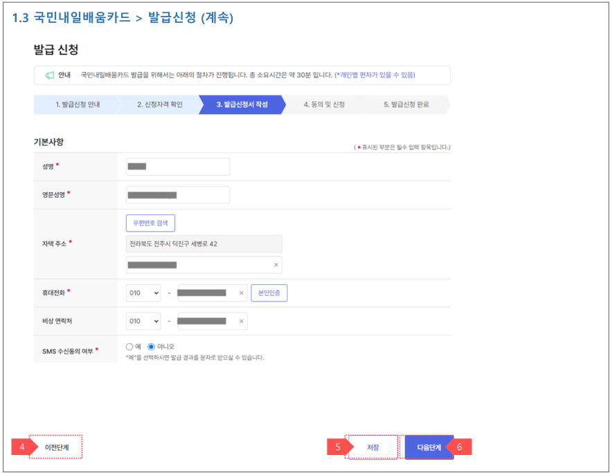 국민내일배움카드 발급신청 화면