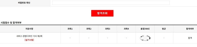 합격조회