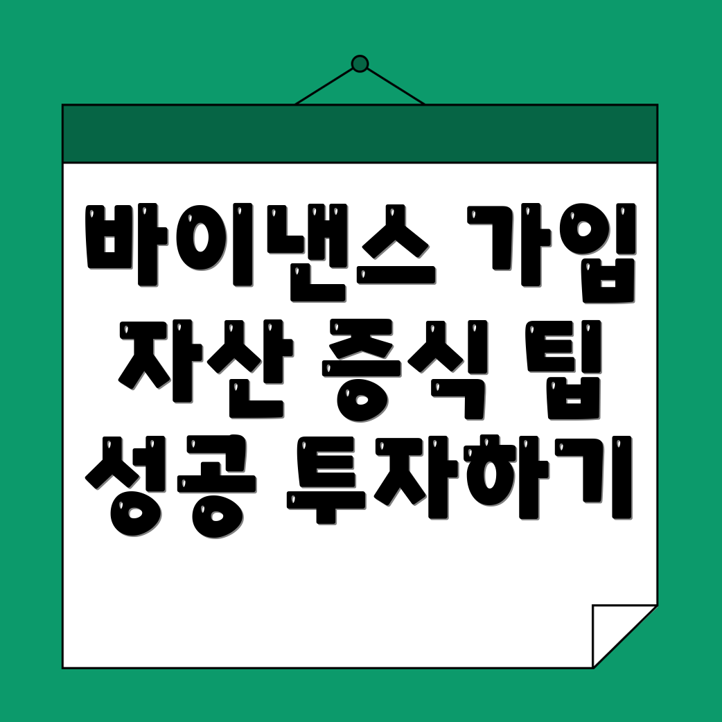 바이낸스 거래소