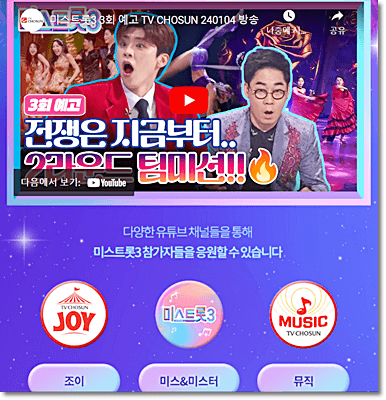 미스트롯3 티저영상