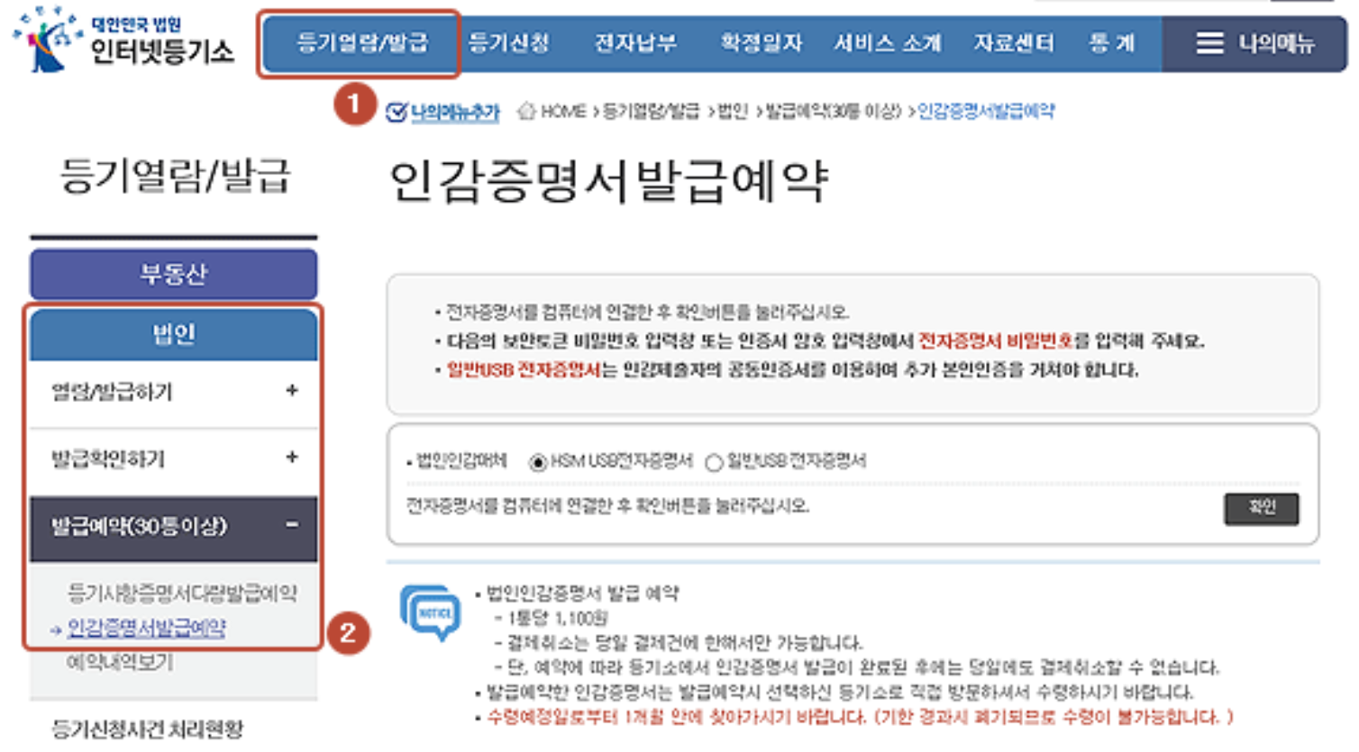 2024 인감증명서 인터넷 발급 방법