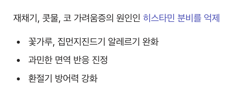 알레르기 반응을 잠재우는 지혜