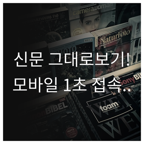 오산시 교차로 신문 그대로보기 활용 ..