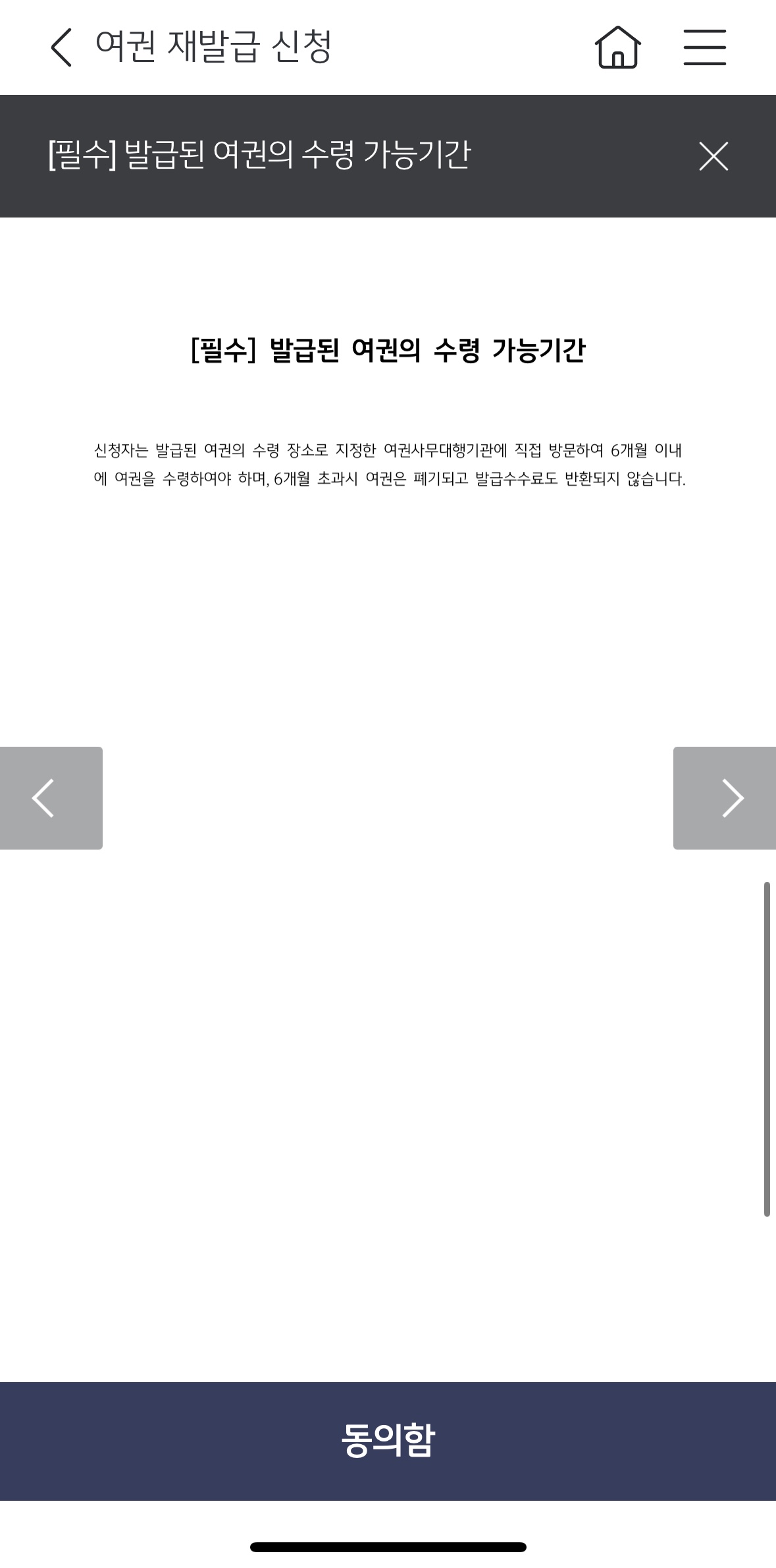 여권재발급