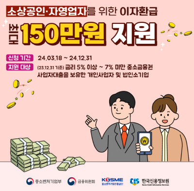 중소금융권-소상공인-이자환급-4차-신청