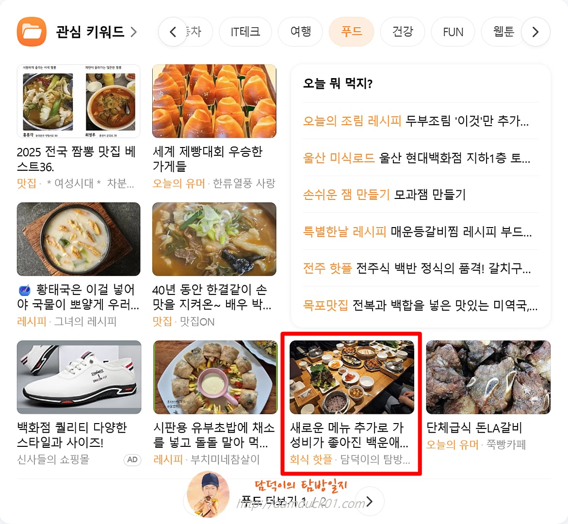 2025년 11월 6일 목요일 다음 PC 푸드 채널