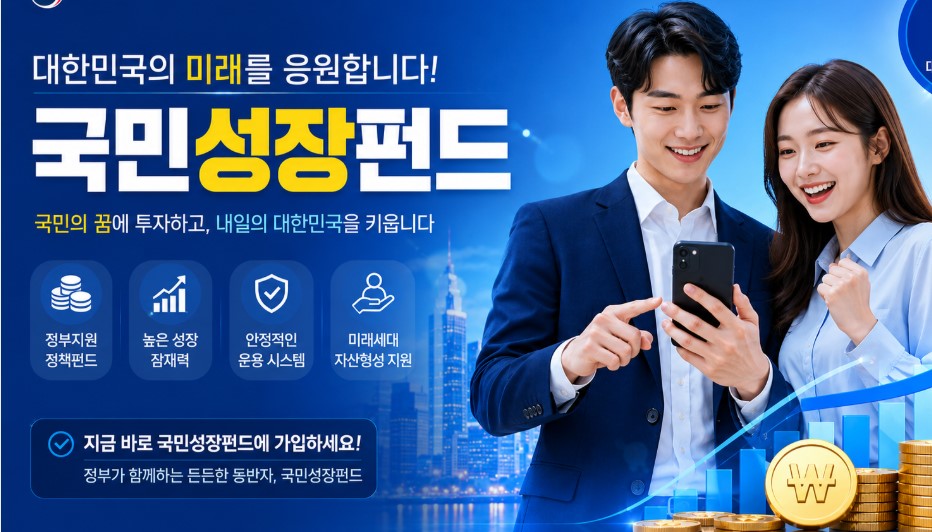 국민성장펀드에 가입하고 즐거워 하는 젊은 남녀의 모습을 그린 그림