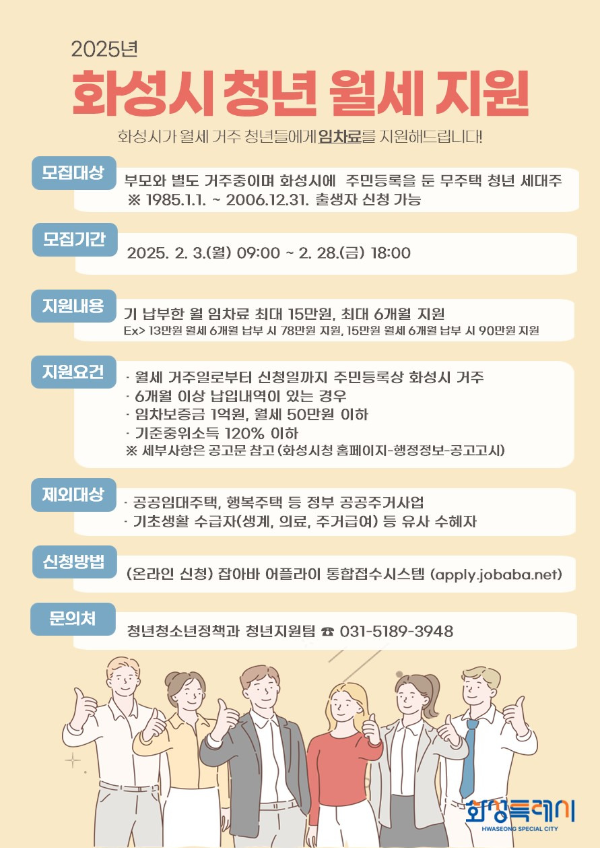 화성시 청년 월세 지원 이미지