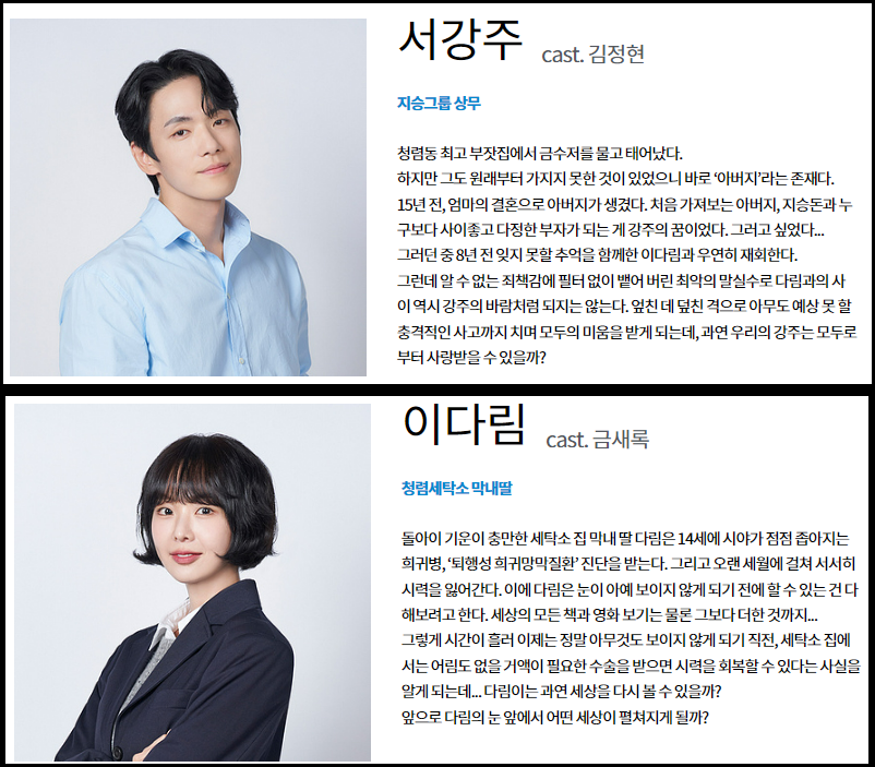 다리미패밀리 인물관계도 주인공