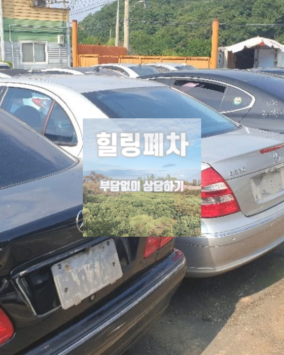 인천 중구폐차장 압류차폐차 견인 안전 확인