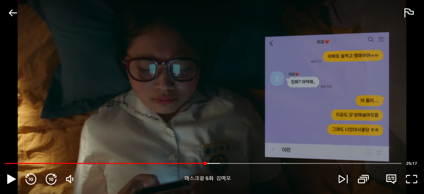 마스크걸 4회