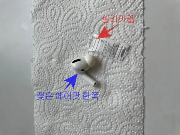 에어팟 물빼기