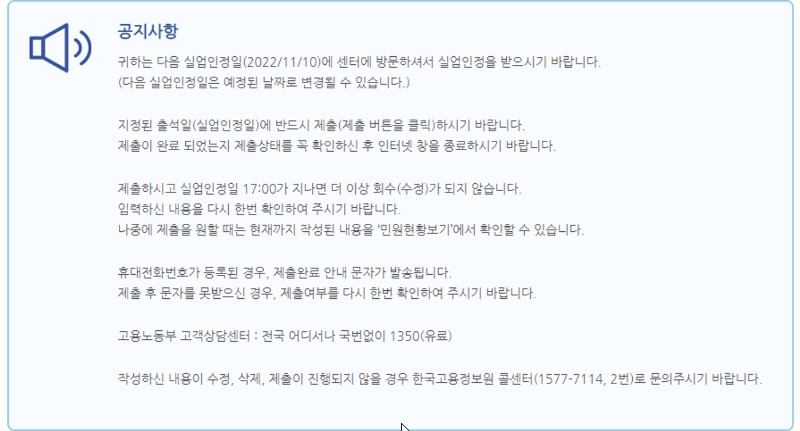 실업급여 신청방법 사진