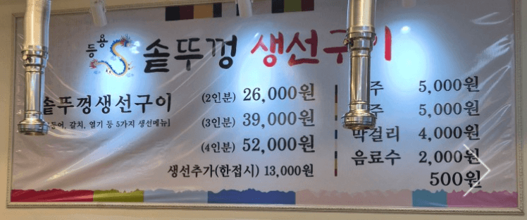 생방송 투데이 모둠생선구이 솥뚜껑생선구이 충북 청주