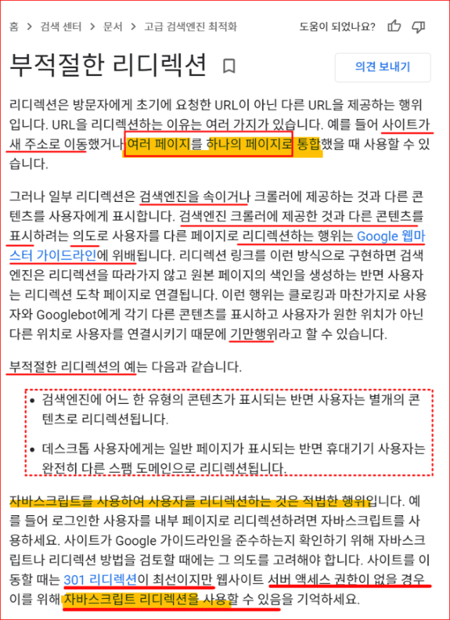 자바 스크립트 리디렉션에 대한 상세한 설명