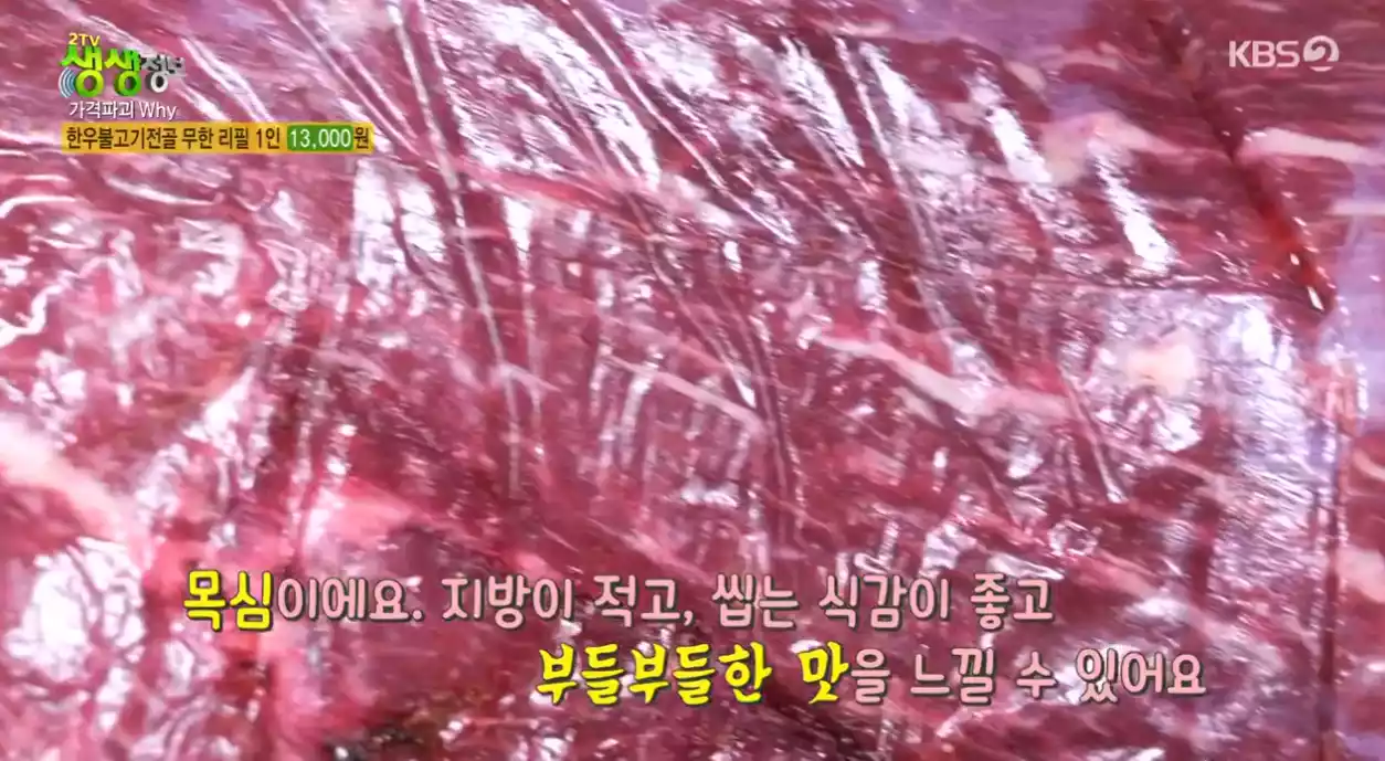 소고기 목심